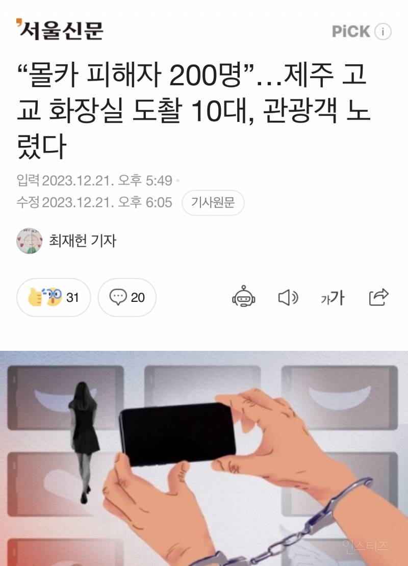 ???: 몰카는 피해망상 딥페이크 가해자 700명 | 인스티즈