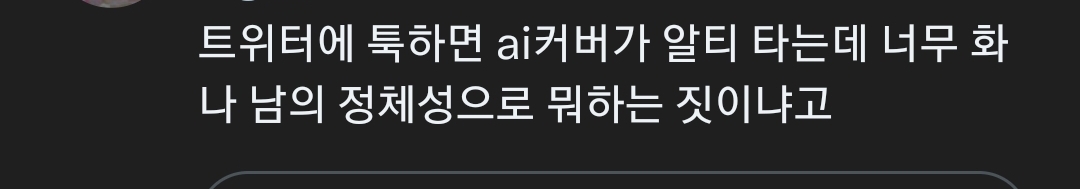 딥페이크 얘기 나오면서 이것도 소비 자제해야 한다고 말 나오고 있는 것.twt | 인스티즈