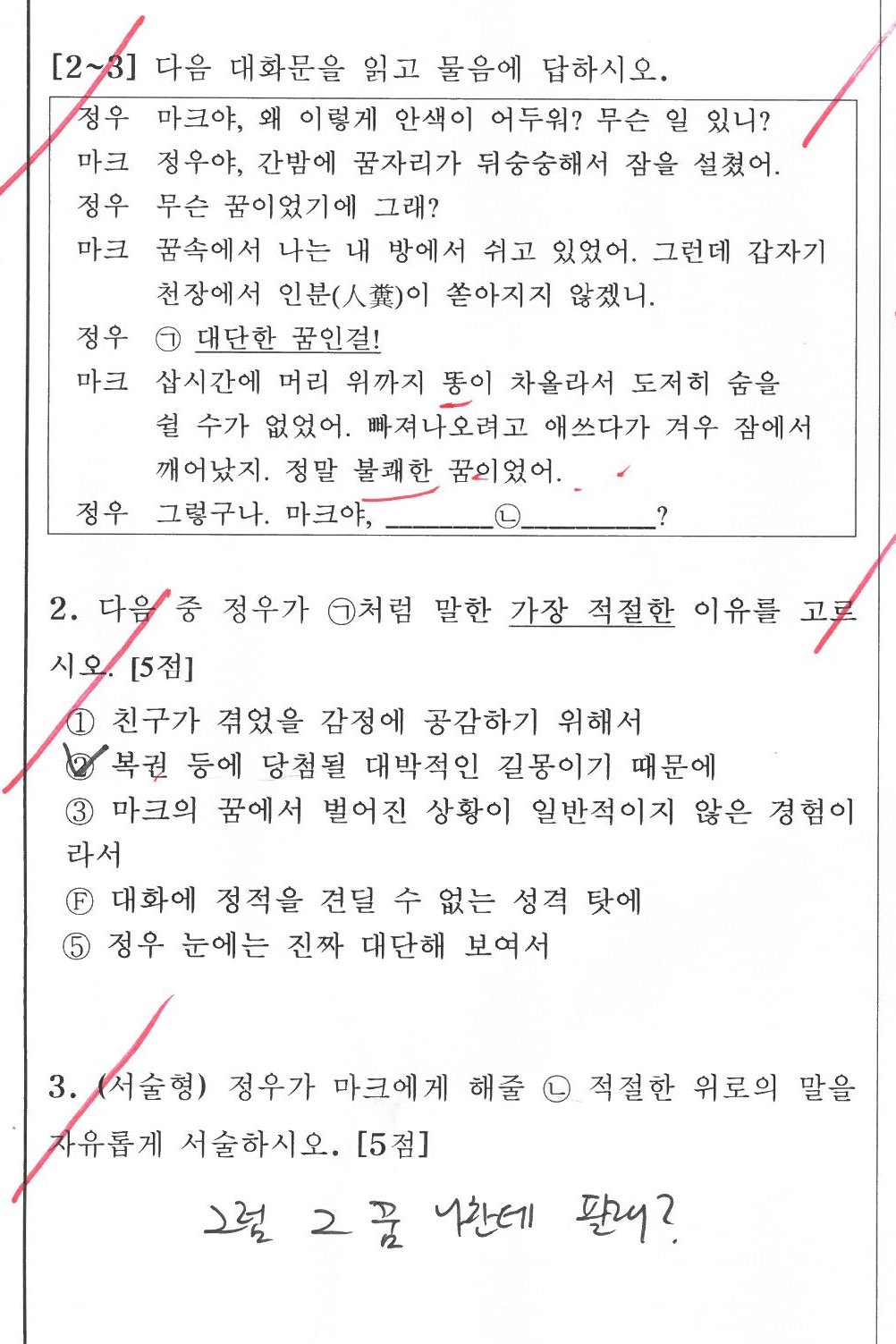 [잡담] 아 이거 정우는 정답 뭘로 고를지도 궁금하고 실제 정답도 궁금함 ㅋㅋㅋㅋㅋㅋㅋㅋ | 인스티즈