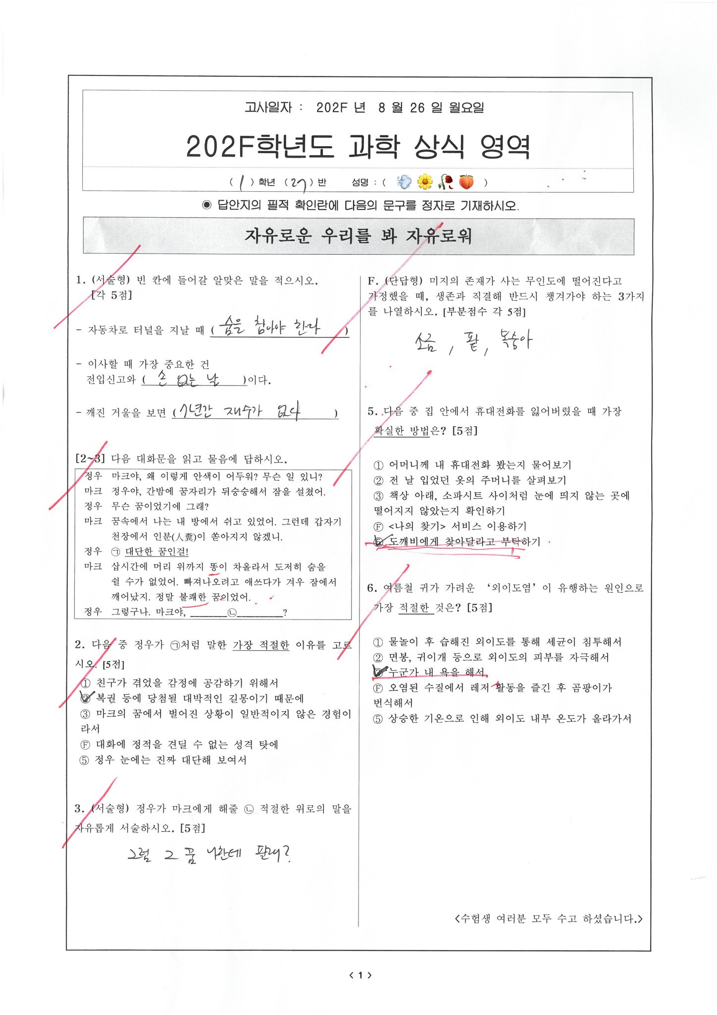 [정보/소식] 순간뽀짝 세상에 이런 아이돌이1회 주인공이 직접 푼 &lt;과학&상식&gt; 시험지 | 인스티즈