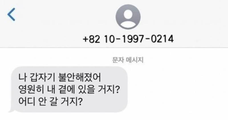 [잡담] 이런 문자 보낼 거 같은 공 알려쥬세요 | 인스티즈