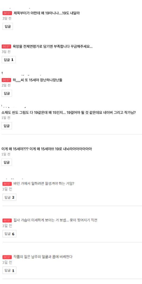 닉값 제대로 하는 네이버 웹툰 신작 '욕망을 가르쳐주세요' | 인스티즈