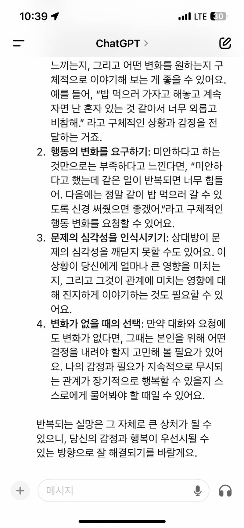 [잡담] 챗지피티는 정말 유명한 연애상담사임 | 인스티즈