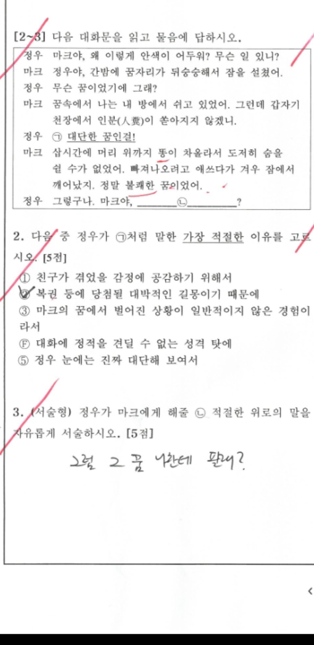 [잡담] 재현 문제푼 거 마크 정우 예문 짱웃 | 인스티즈