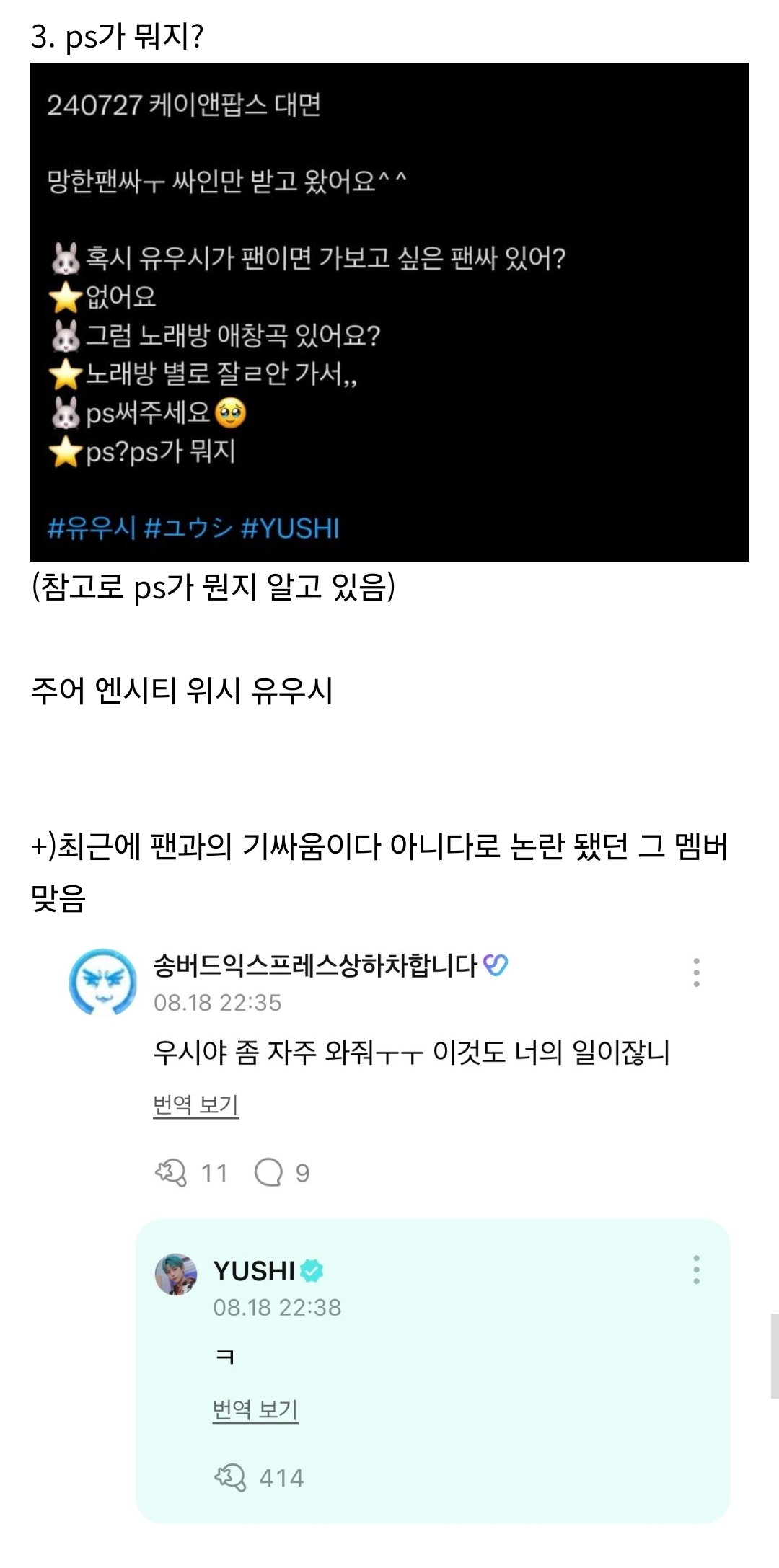 [정보/소식] 핫플 간 팬싸 대응으로 계속 말 나오는 그룹의 다른 멤버 대응.jpg | 인스티즈