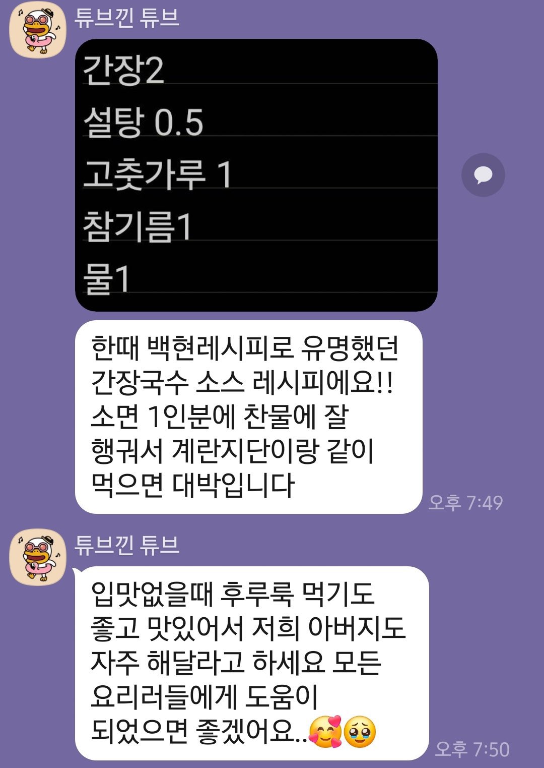 [잡담] 내일 점심은 백현 간장국수 레시피다 | 인스티즈