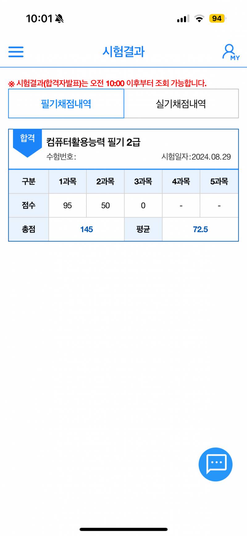 [잡담] 컴활 내 불안불안한 2과목 점수를 보라..🍀 | 인스티즈