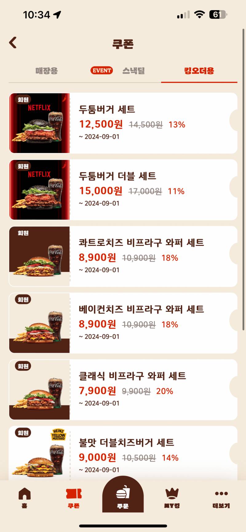 [잡담] 버고킹 여시서 마기 젤 맛있어? | 인스티즈