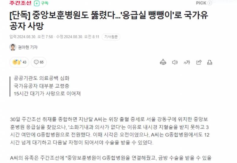 [잡담] 국가유공자도 '응급실 뻉뻉이' 로 사망하는 대한민국 | 인스티즈