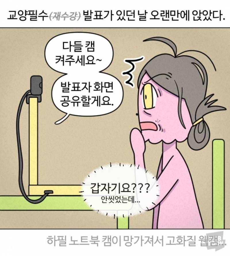 [잡담] 쌉초의난 웹툰 진짜 개웃기다고 | 인스티즈