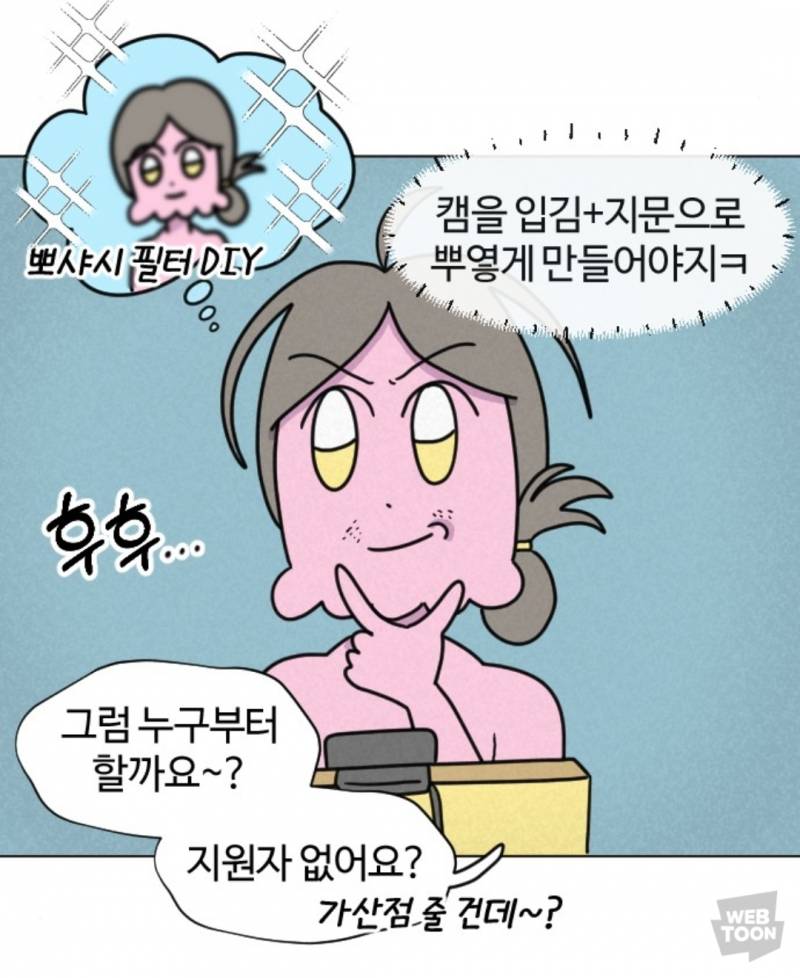 [잡담] 쌉초의난 웹툰 진짜 개웃기다고 | 인스티즈