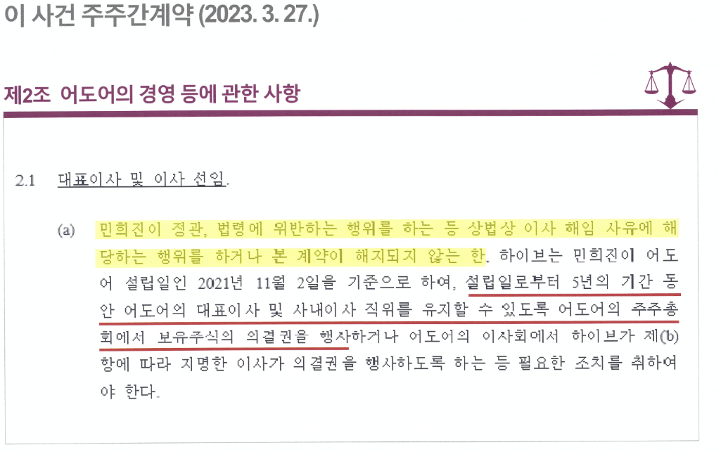 [정보/소식] 하이브 "민희진 해임? 어도어 독자 결정…주주간계약과 무관" [공식입장] | 인스티즈