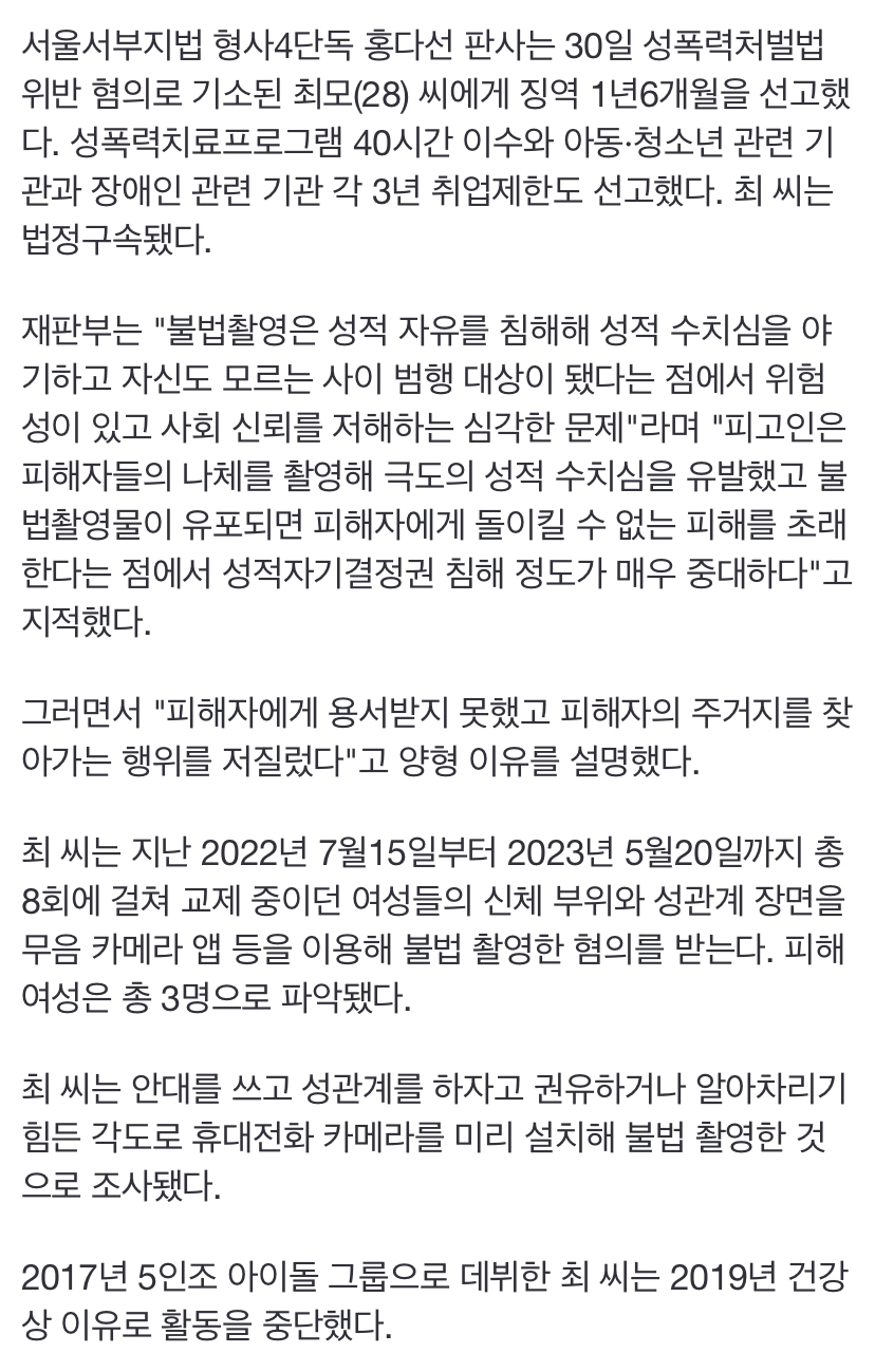 [잡담] 이거 누구야? 아이돌 출신래퍼 성범죄 | 인스티즈