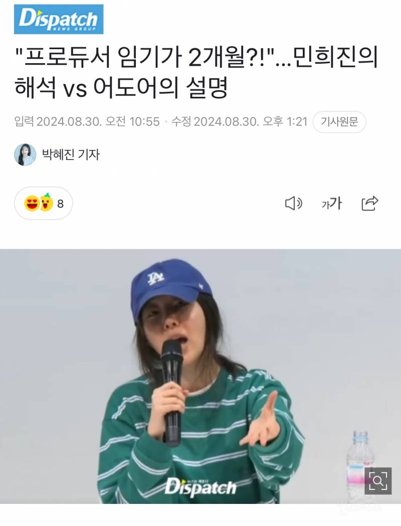 "프로듀서 임기가 2개월?!"...민희진의 해석 vs 어도어의 설명 | 인스티즈