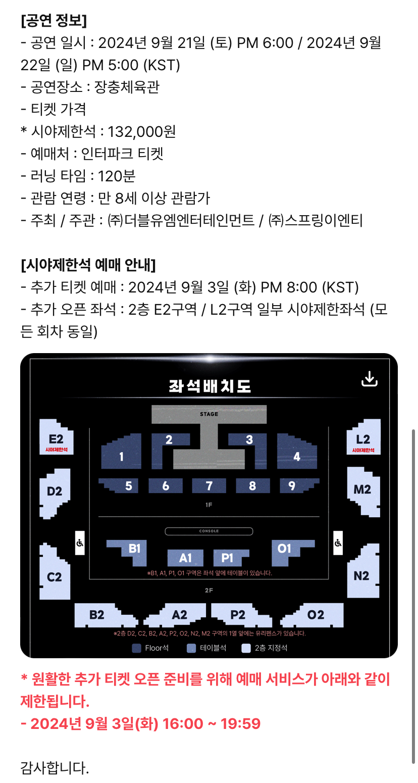 [잡담] 온앤오프 리스너 친구들 9월 콘서트 시제석 티켓 오픈해요!! | 인스티즈