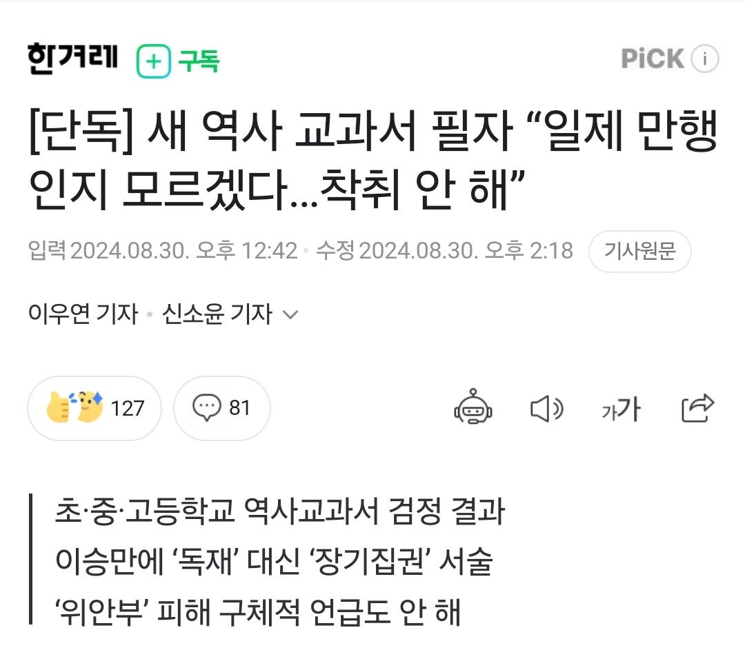 [정보/소식] [단독] 새 역사 교과서 필자 "일제 만행인지 모르겠다…착취 안 해” | 인스티즈