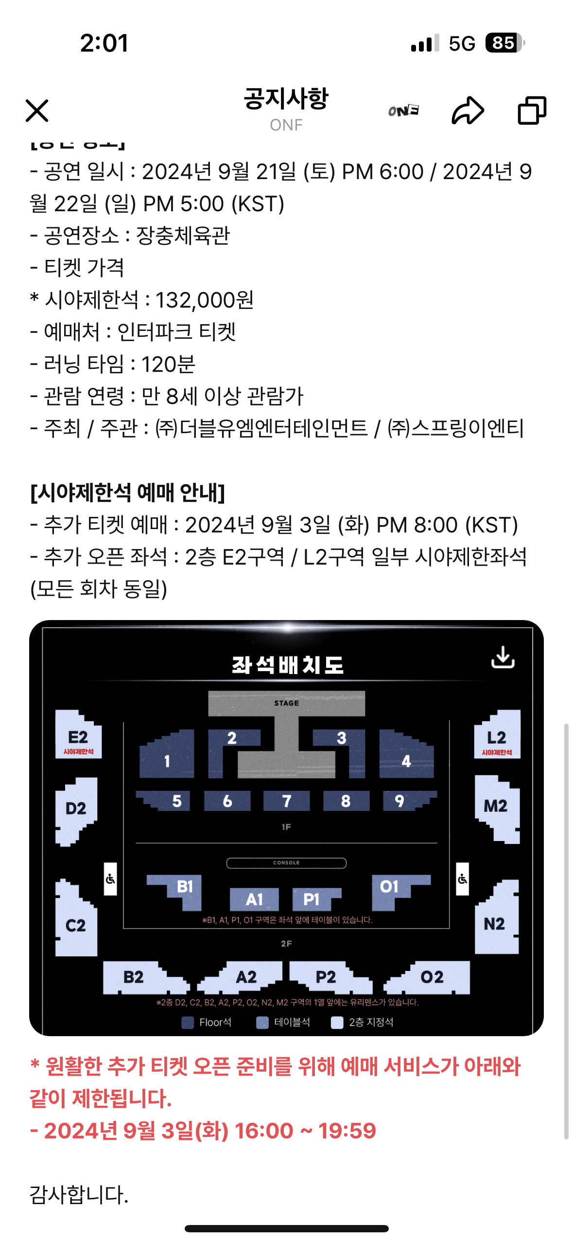 [잡담] 와 온앤오프 앙콘 시제석까지 오픈함 | 인스티즈