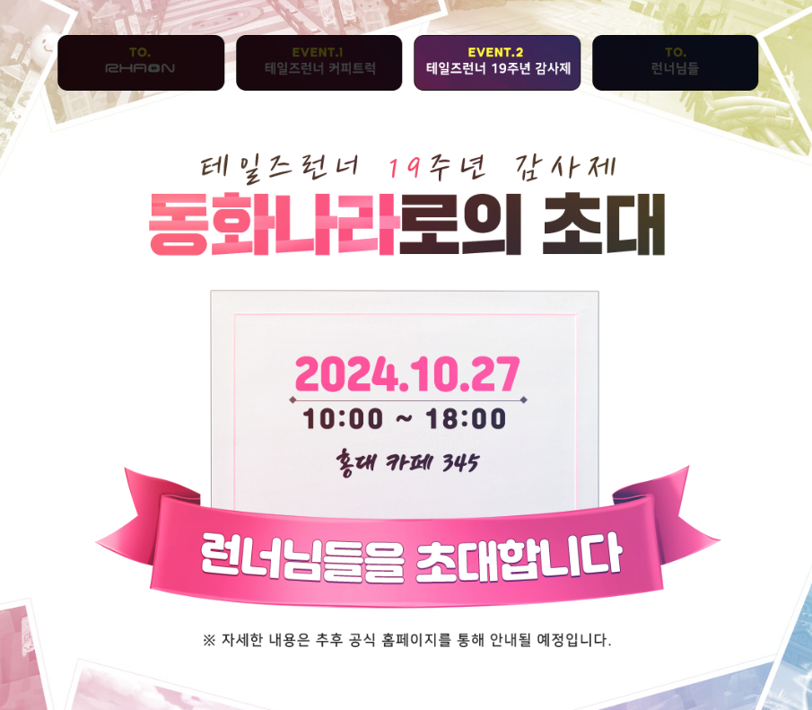 [정보/소식] 🎀 10월 27일 홍대 테런 카페 (공식) 🎀 | 인스티즈