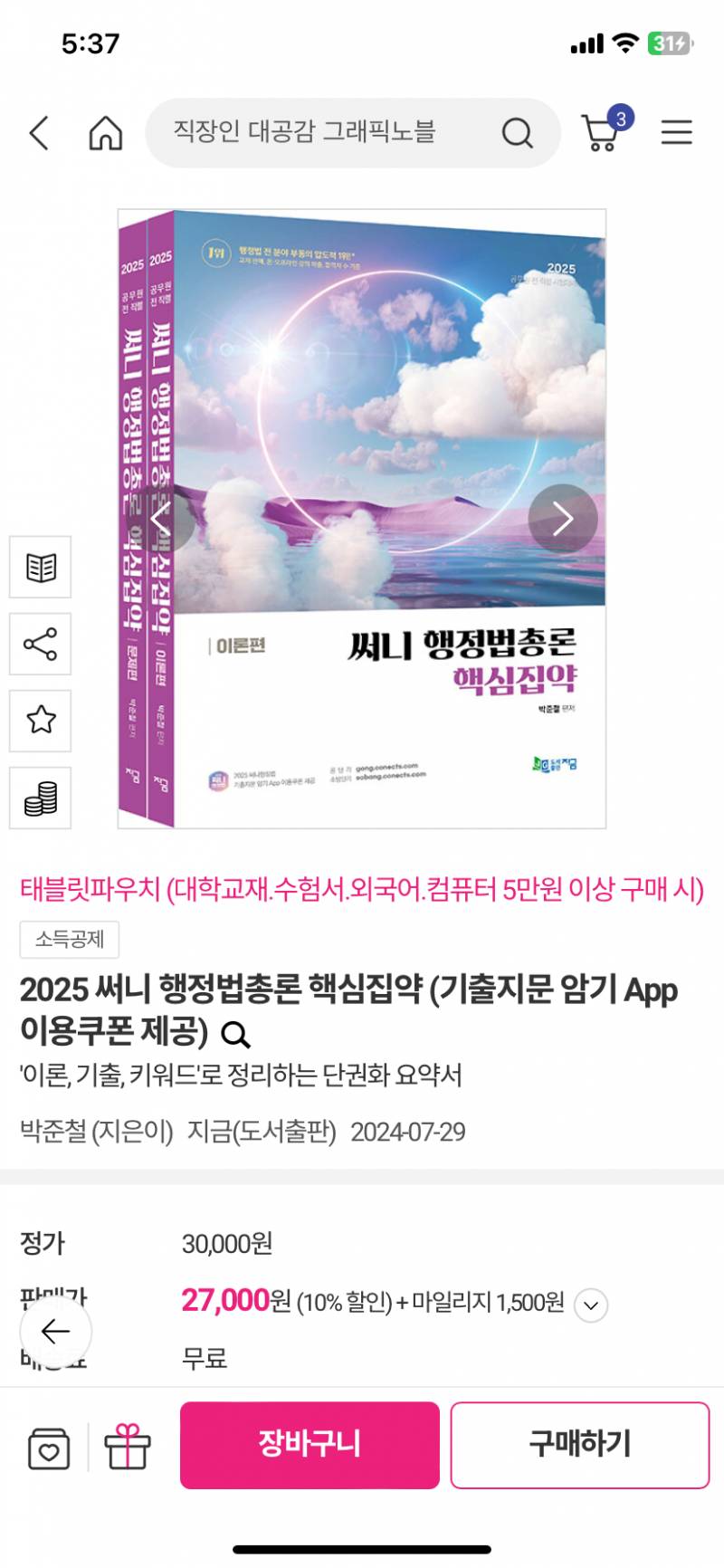 2025 써니 행정법 핵심집약 | 인스티즈