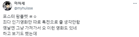 영화관에 대한 기대나 추억이 사라지고 있다.twt | 인스티즈