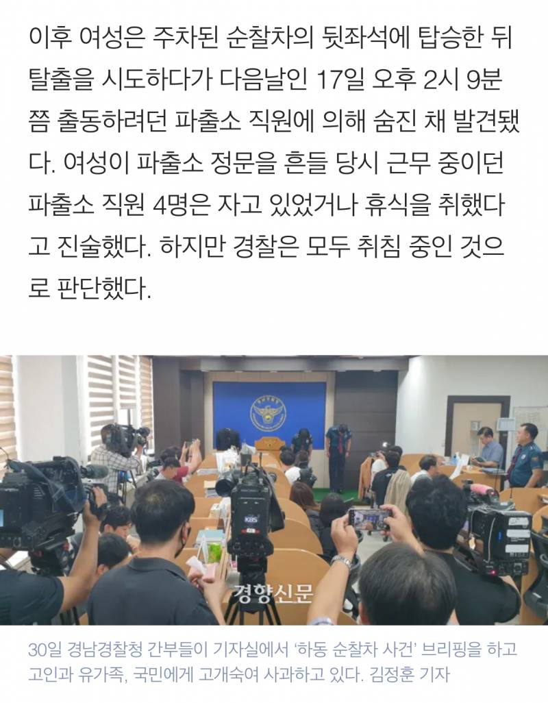 파출소 문 흔들었지만 직원들 쿨쿨…하동 '순찰차 사망' 4번이나 막을 수 있었다 | 인스티즈