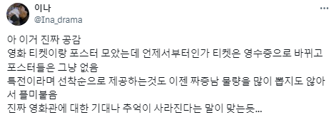 영화관에 대한 기대나 추억이 사라지고 있다.twt | 인스티즈