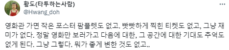 영화관에 대한 기대나 추억이 사라지고 있다.twt | 인스티즈