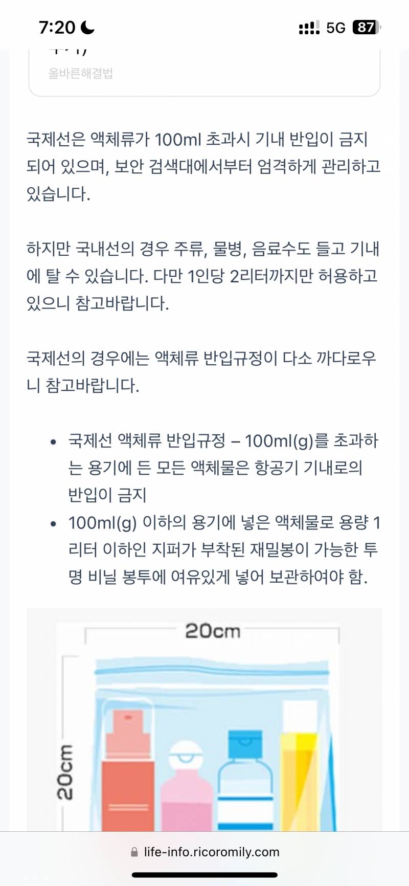 [잡담] 비행기 기내.위탁수화물 질문잇어... | 인스티즈