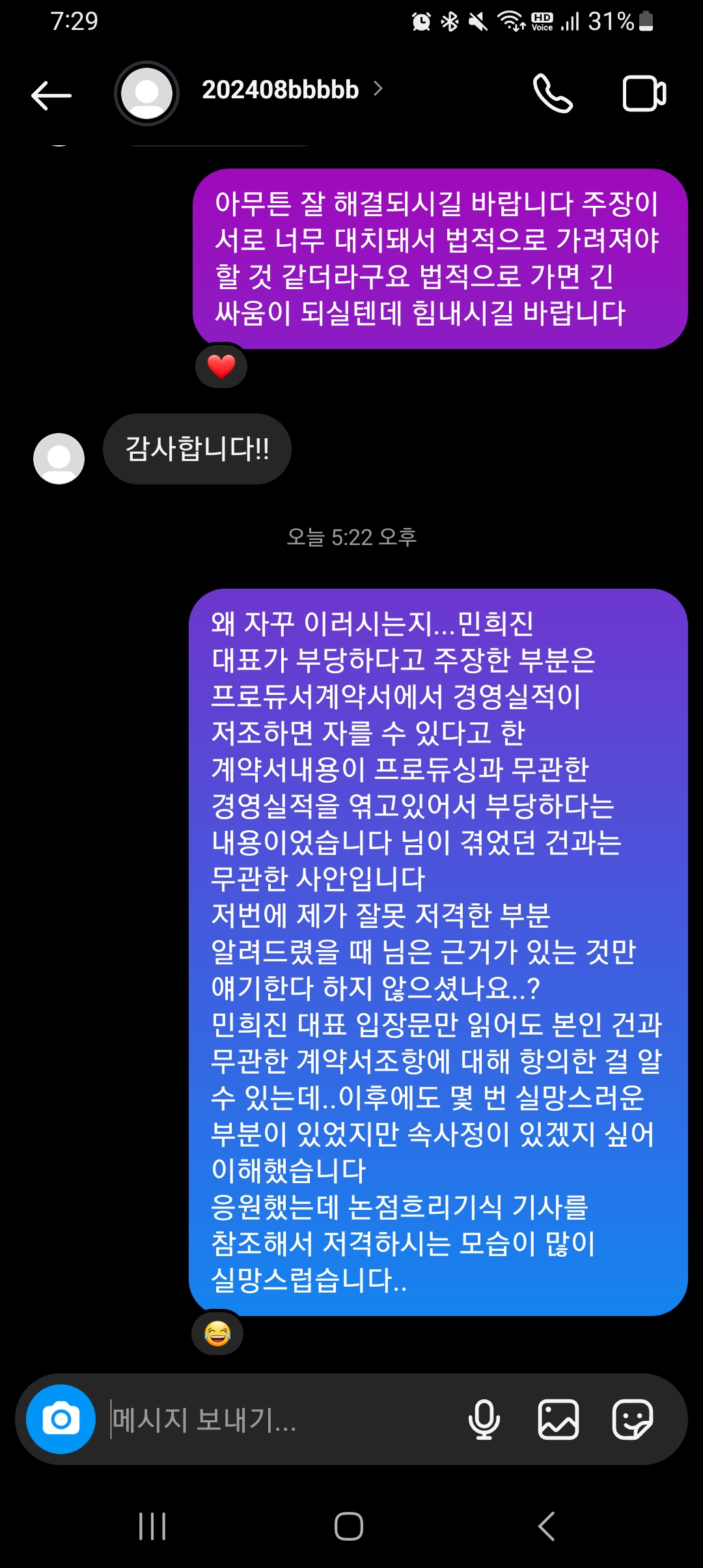 [정보/소식] 어도어 전직원에게 문의한 디엠 답장 | 인스티즈