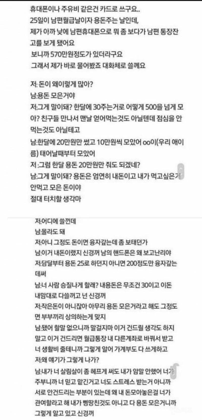 남편 통장에 570만원이 있어요84