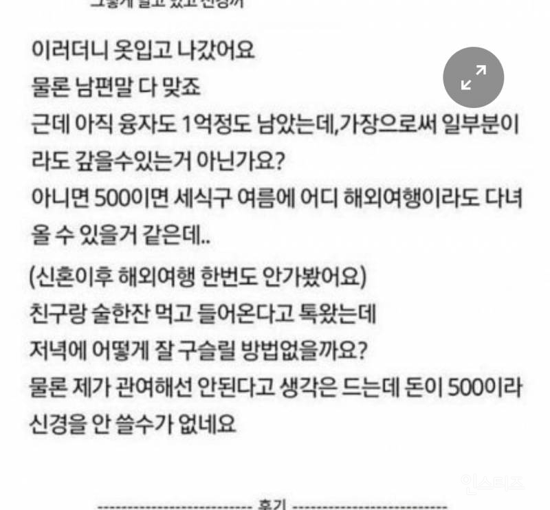 남편 통장에 570만원이 있어요 | 인스티즈