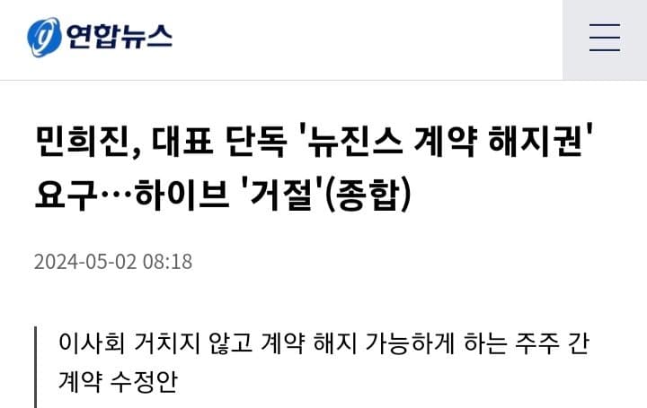 [마플] 와 ㅁㅎㅈ 뉴진스 계약해지권도없었네 | 인스티즈