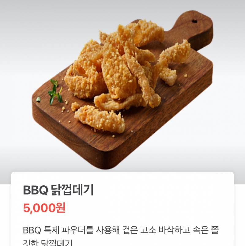 [잡담] bbq 치킨가서 이거만 사고 나와도돼 …?? | 인스티즈