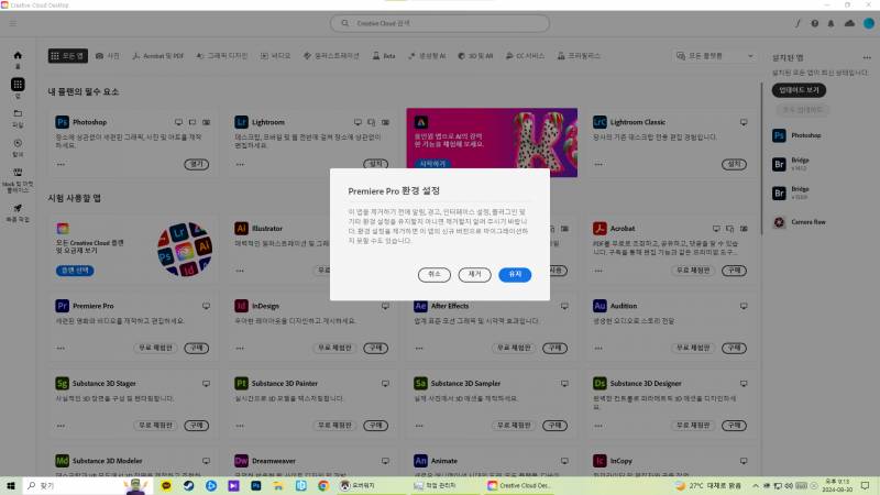 [잡담] 전체화면 하고 끌 때마다 어도비 크리에이티브 클라우드 자동실행 되는데 | 인스티즈
