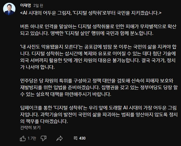 현재 논란이라는 이재명 유튜브 커뮤니티 발언.jpg | 인스티즈