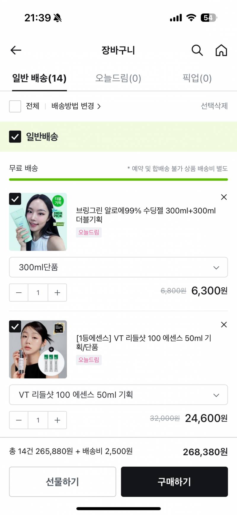 [잡담] 올영 갖고 싶은 거 다 담았는데 268,380원 나옴 ㅋㅋㅋㅋㅋㅋㅋ | 인스티즈