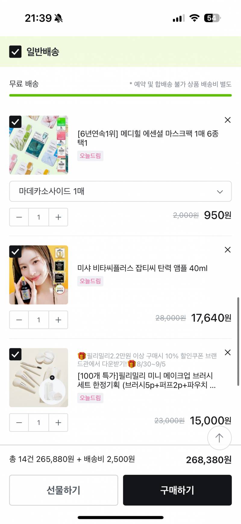 [잡담] 올영 갖고 싶은 거 다 담았는데 268,380원 나옴 ㅋㅋㅋㅋㅋㅋㅋ | 인스티즈