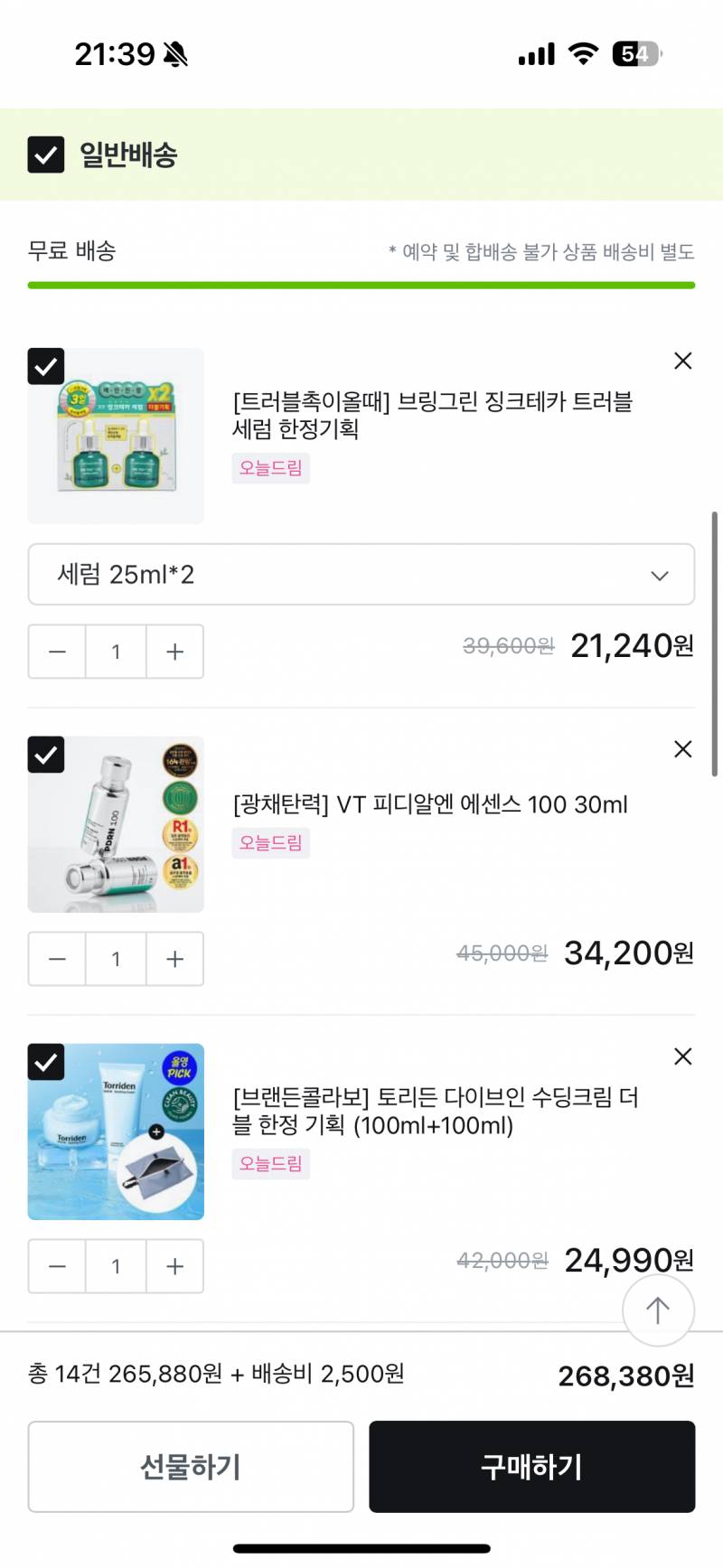 [잡담] 올영 갖고 싶은 거 다 담았는데 268,380원 나옴 ㅋㅋㅋㅋㅋㅋㅋ | 인스티즈