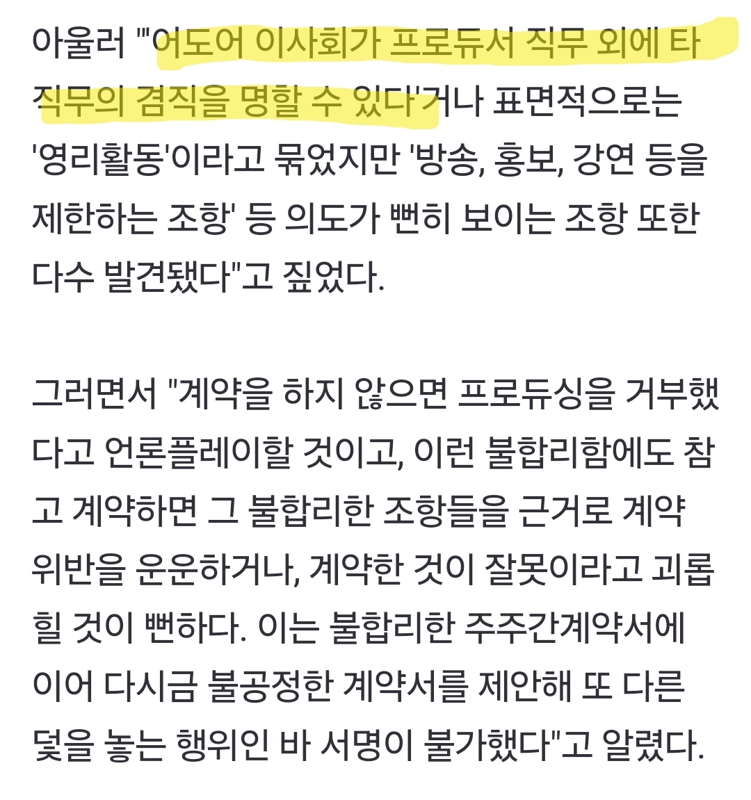 [마플] 아니 나 하이브가 독소조항으로 민희진한테 ㅈ ㅣ랄한게 많아서 이 부분은 처음 보는데 | 인스티즈