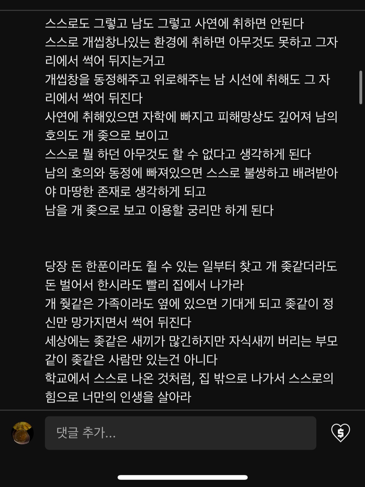 [잡담] 집 가난, 부모 문제 있음, 불행함, 우울함, 취업 안 됨 하나라도 해당하는 사람 들어와봐 | 인스티즈