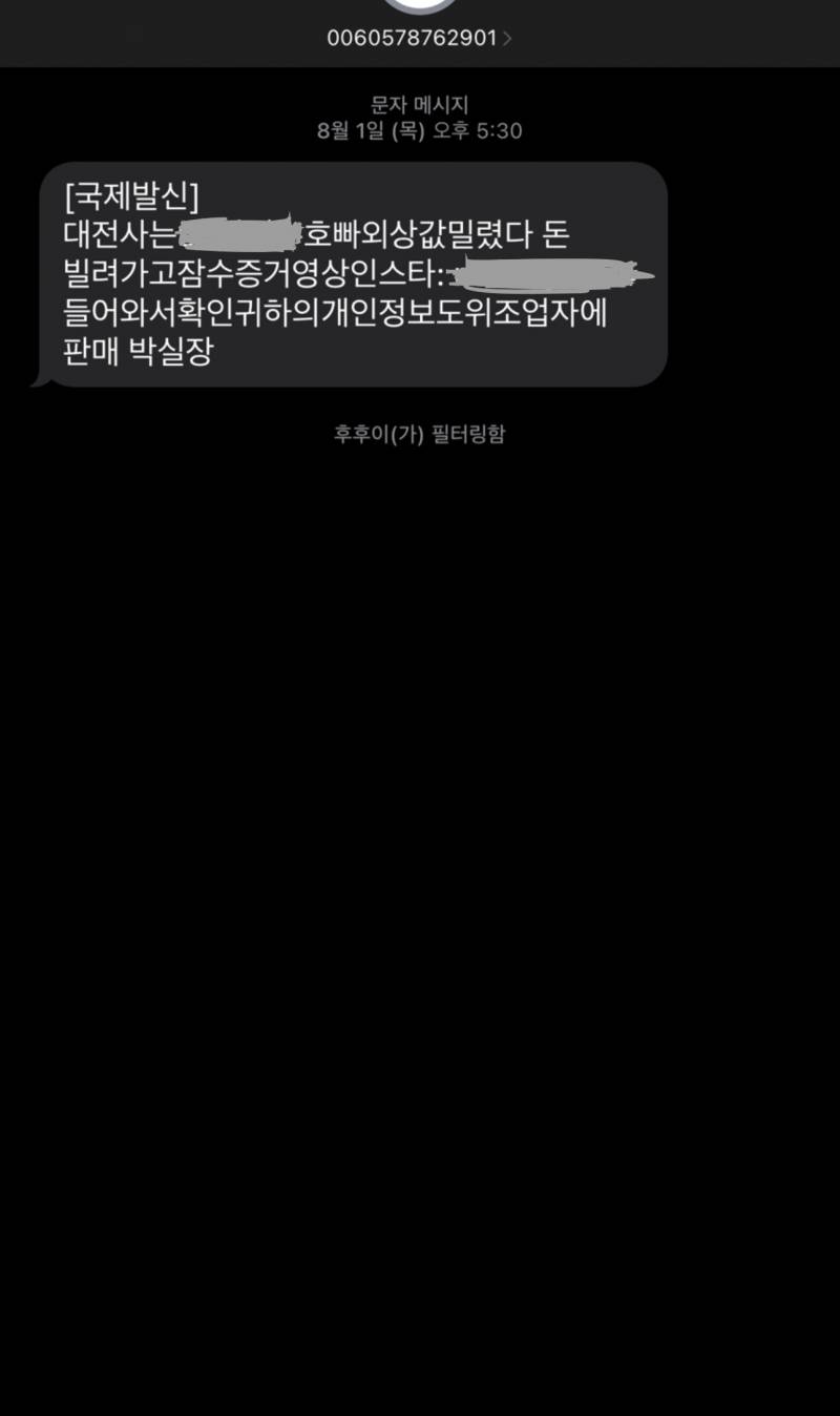 [잡담] 뭔 스팸인줄 알았는데 ㄹㅇ로 돈 안갚은 여자였네? | 인스티즈