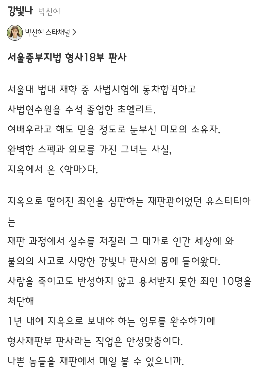 [정보/소식] 지옥판사 공홈 인물소개 | 인스티즈