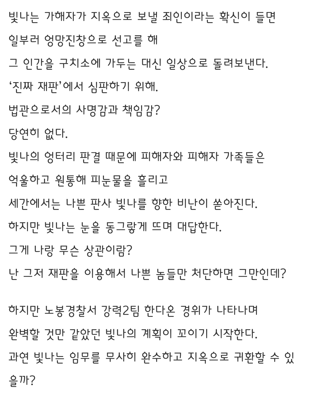 [정보/소식] 지옥판사 공홈 인물소개 | 인스티즈