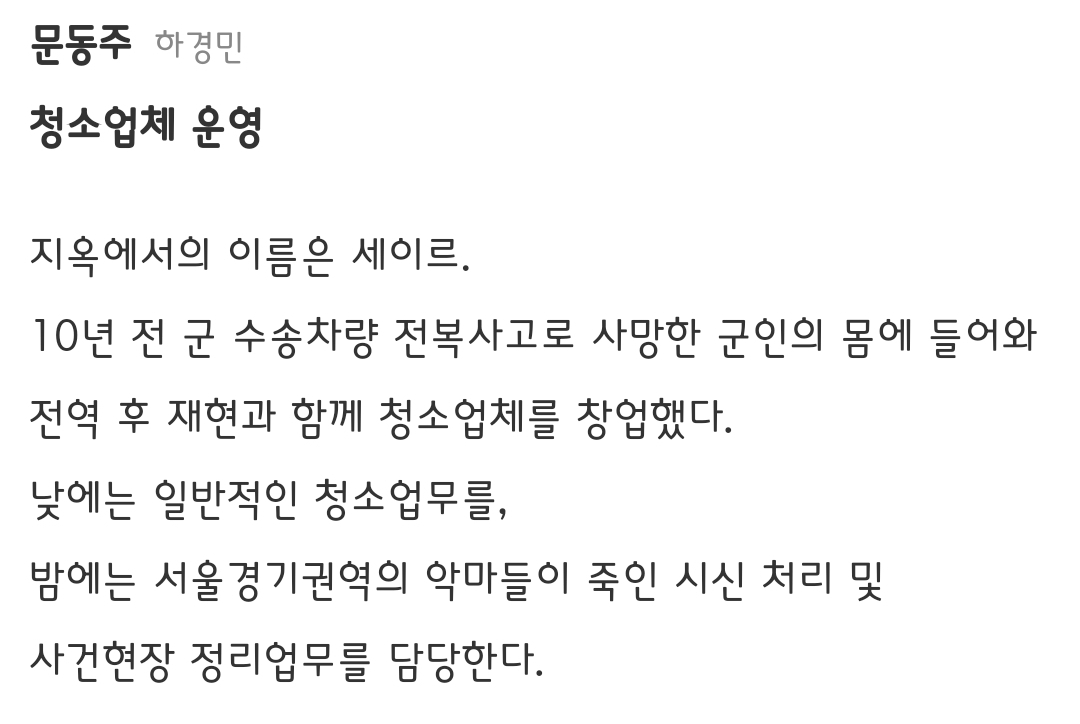 [정보/소식] 지옥판사 공홈 인물소개 | 인스티즈