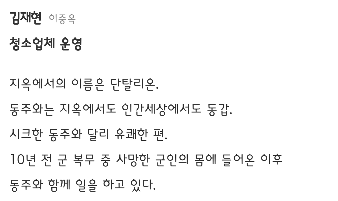 [정보/소식] 지옥판사 공홈 인물소개 | 인스티즈