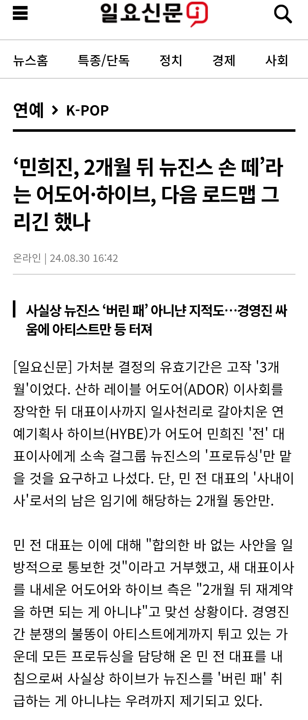 [정보/소식] '민희진, 2개월 뒤 뉴진스 손 떼'라는 어도어·하이브, 다음 로드맵 그리긴 했나 | 인스티즈