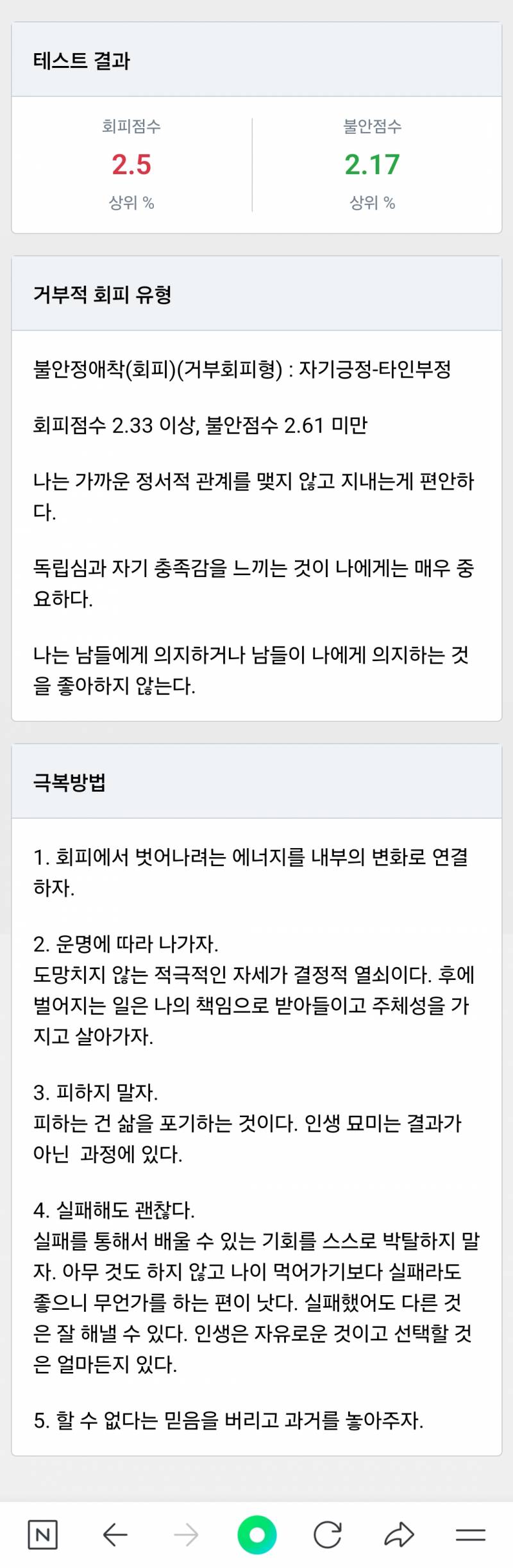 [잡담] 애착유형 테스트 했는데 이거 두 개 나왔어 | 인스티즈