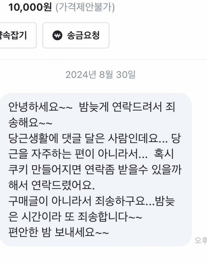 [잡담] 익들아 당근마켓 나눔 글 올렸었는데이것 좀 봐줄 수 있어? 이 사람 뭘까… | 인스티즈