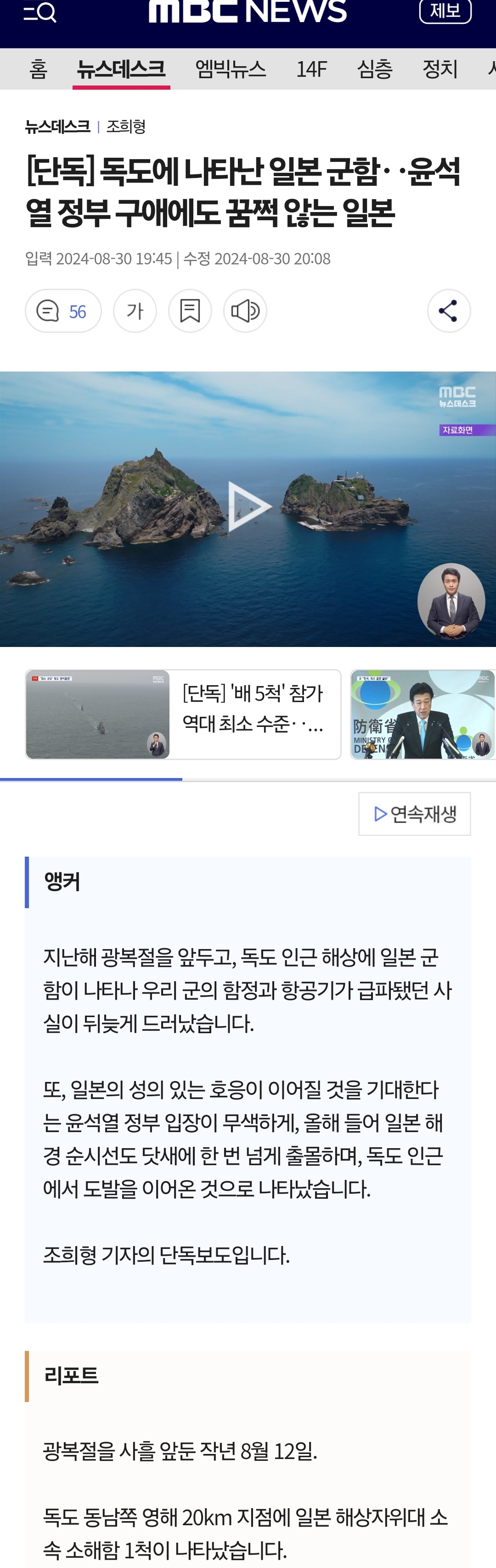 [정보/소식] [단독] 독도에 나타난 일본 군함.. 윤석열 정부 구애에도 꿈쩍 않는 일본 | 인스티즈