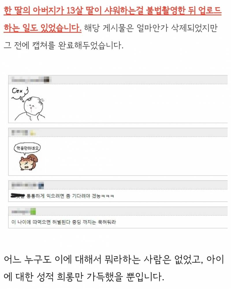 ❗대형 남초 사이트 '아카라이브' 내 성범죄를 공론화합니다(길지만 꼭 읽어줘)❗ | 인스티즈